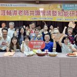輔英科大打造幸福職場健康校園