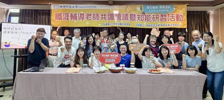 輔英科大打造幸福職場健康校園