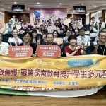 輔英科大攜手偏鄉職探教育 邁入第五年 為孩子的夢想播下希望種子