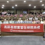 輔英科大高齡長照系授證典禮