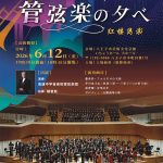 雄中音樂班管弦樂團赴日八王子市交流