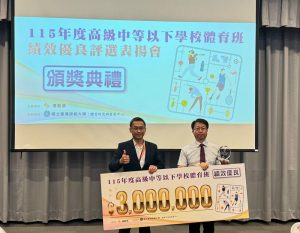 大甲高中蟬聯七年體育績優 締造全國高中體育班優良典範