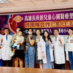 高雄長庚守護幼小心臟不停跳
