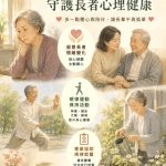 基隆信義衛生所 籲關心高齡憂鬱