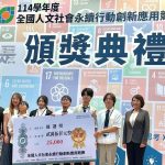暨大聯手附屬高中組成跨學制團隊　以原鄉文化永續數位創新勇奪全國競賽雙獎