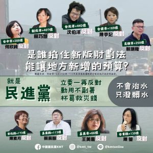 國民黨：總統只會拿天災恐嚇人民