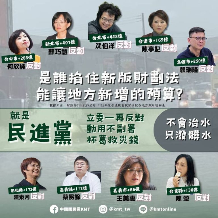 國民黨：總統只會拿天災恐嚇人民