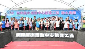 鹿港東興國小新建活動中心 動土