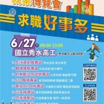 彰縣就博會 27日秀水高工登場