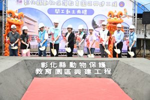 彰縣動保教育園區興建工程 動土