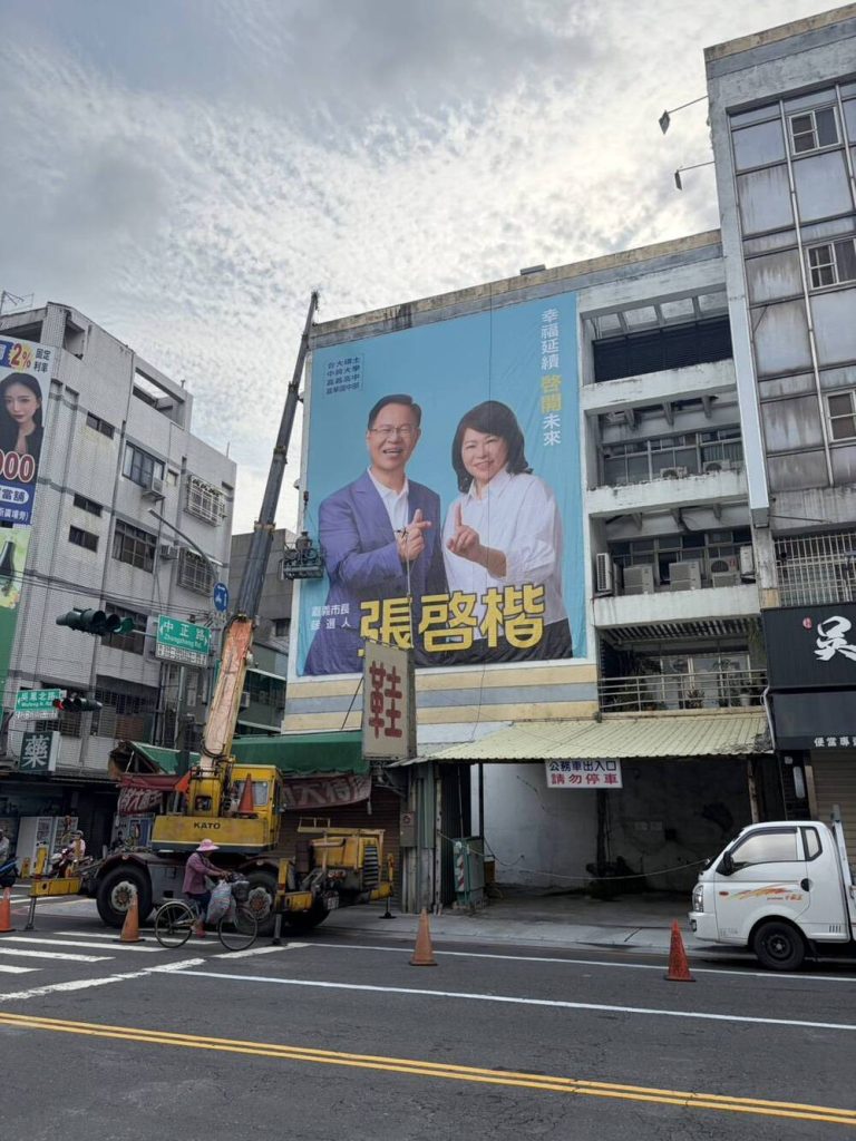 張啓楷、黃敏惠合照看板 上架