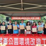 斥資1209萬 武崙公園環境改造開工