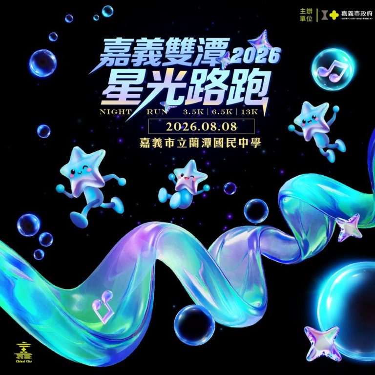 嘉義雙潭星光路跑開放報名！父親節夜晚開啟夢幻夏夜泡泡派對