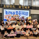 彰化兒童藝術節 員林演藝廳繽紛登場