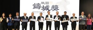 2026桃園鑄城獎徵件 起跑