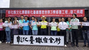 彰化臺鐵舊宿舍群地標 洞洞屋重生開箱