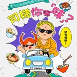 彰化小吃測出開車脾氣 還能抽禮券