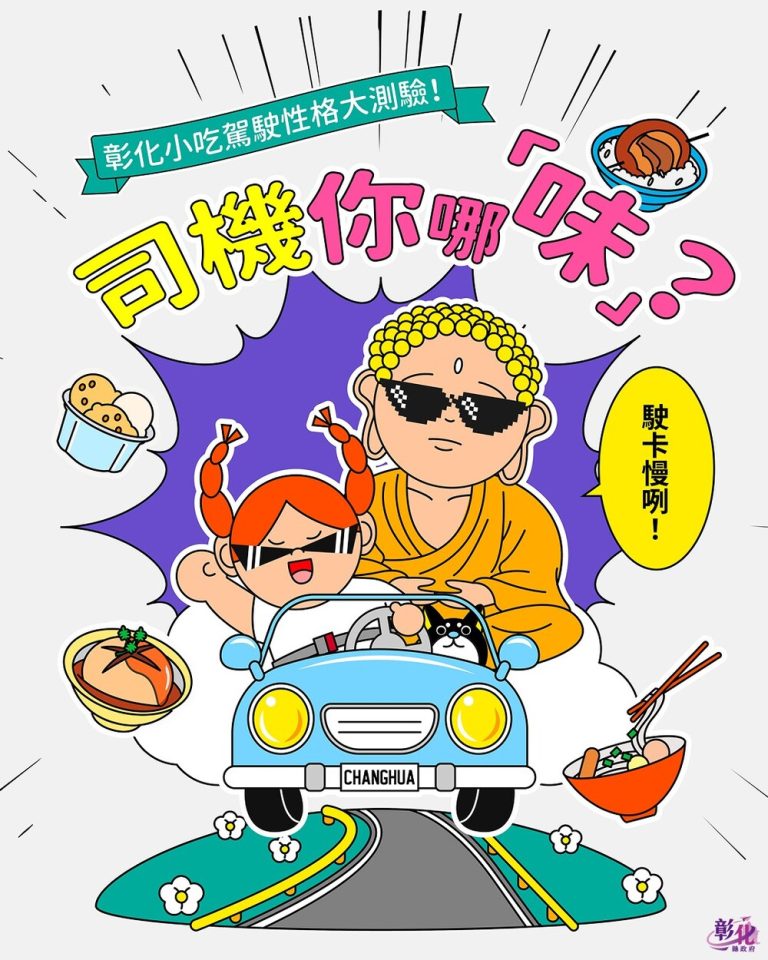 彰化小吃測出開車脾氣 還能抽禮券