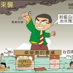 時事漫畫