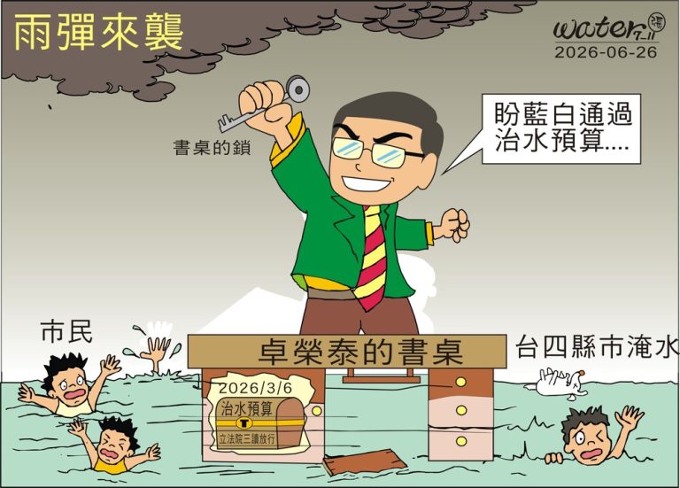 時事漫畫