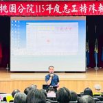 北榮桃園分院深耕志工培育 提升就醫服務品質