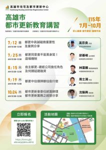 高市自主都更講習 7月起跑