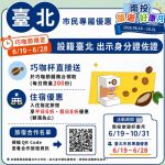 「南投旅遊好康月」26日登場 消費有效期限提早自6月19日巧咖節開幕起
