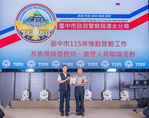 中市清水警分局表揚55位績優民防義警