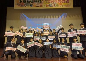 中華藝校錄取國立大學金榜再創高峰
