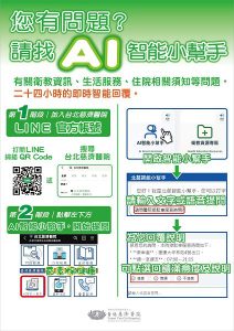 就醫服務一問即答　台北慈院打造AI智能小幫手