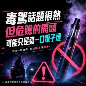 嘉市查獲千萬電子煙倉庫依法銷毀裁處