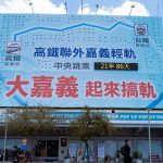 等不到輕軌 嘉市府掛計時器喊話中央