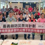 嘉義縣防災輔導團訪基隆 交流防災教育經驗