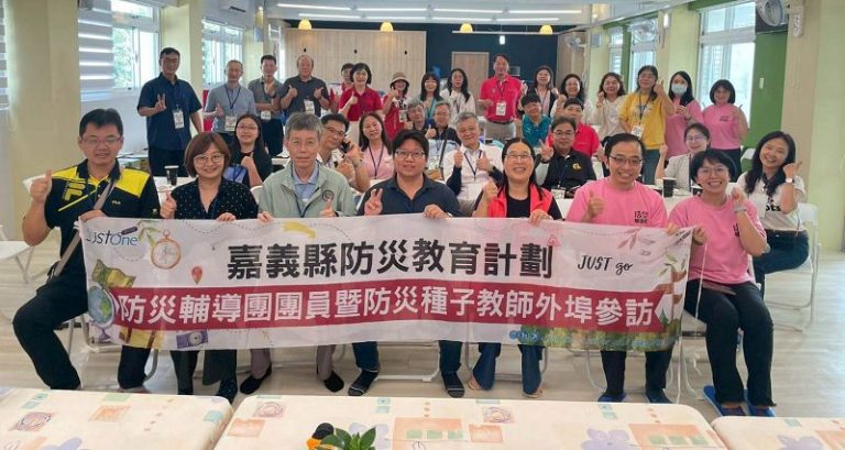 嘉義縣防災輔導團訪基隆 交流防災教育經驗