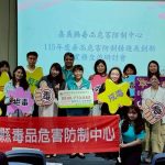 嘉義縣毒品危害防制交流研討會，跨區強化防制體系