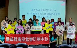 嘉義縣毒品危害防制交流研討會，跨區強化防制體系
