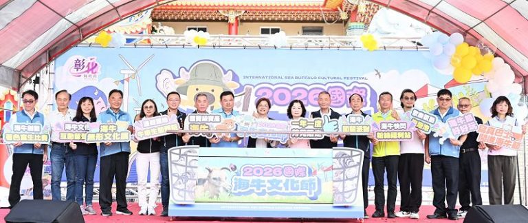 國際海牛文化節 彰縣熱鬧登場 盡顯芳苑沿海漁村風貌