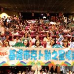 基隆克卜勒之星頒獎暨觀影活動 溫馨登場