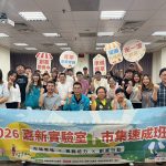 嘉新實驗室市集速成班第三屆開課