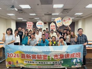 嘉新實驗室市集速成班第三屆開課