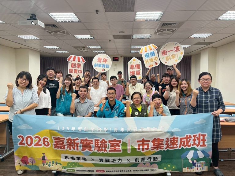 嘉新實驗室市集速成班第三屆開課