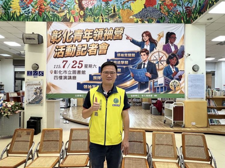 彰化市第二屆青年領袖營 暑假隆重登場