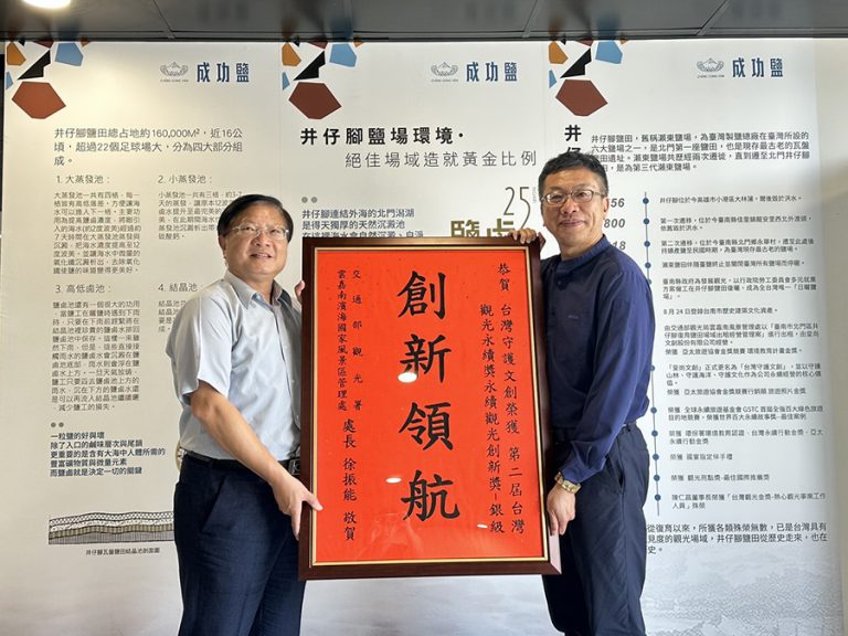井仔腳瓦盤鹽田再摘台灣觀光永續獎銀級
