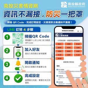 推動智慧防災 南投災害情資網上線