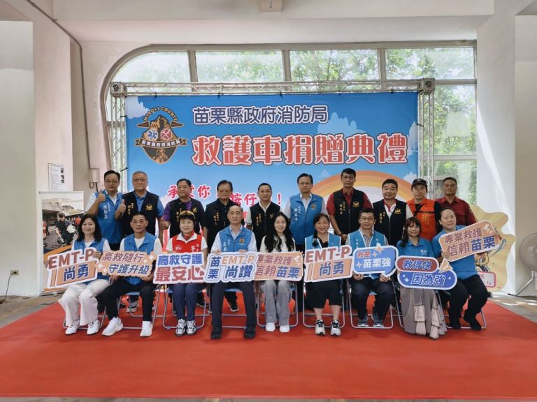 竹縣愛心物資集發協會 捐救護車贈苗消防局