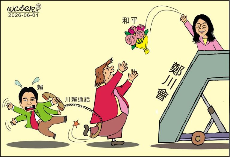 時事漫畫20260601