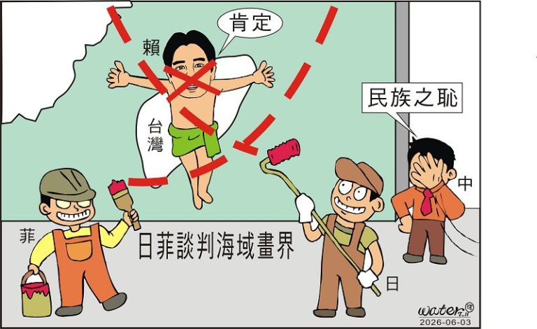 時事漫畫20260603