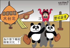 時事漫畫20260607