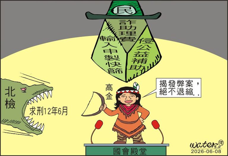 時事漫畫20260608