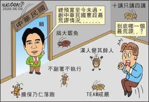 時事漫畫20260609